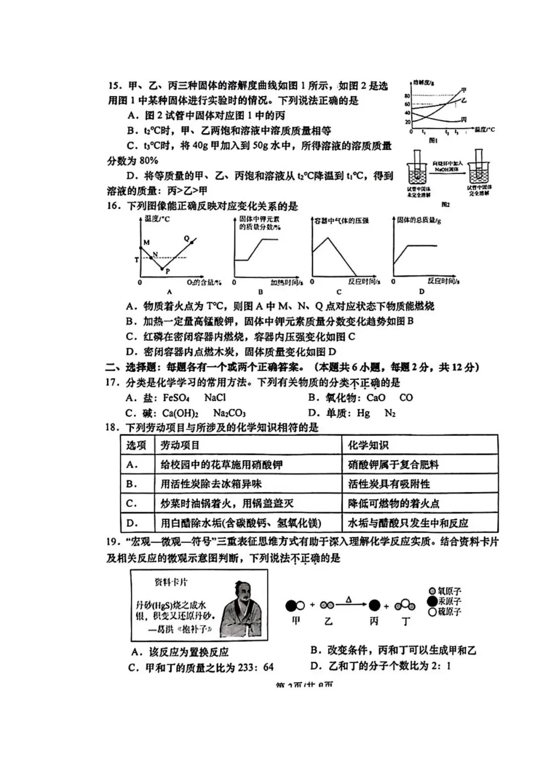 阿文中考第39套2025中考一模化学市北(含答案)无水印可下载 第3张
