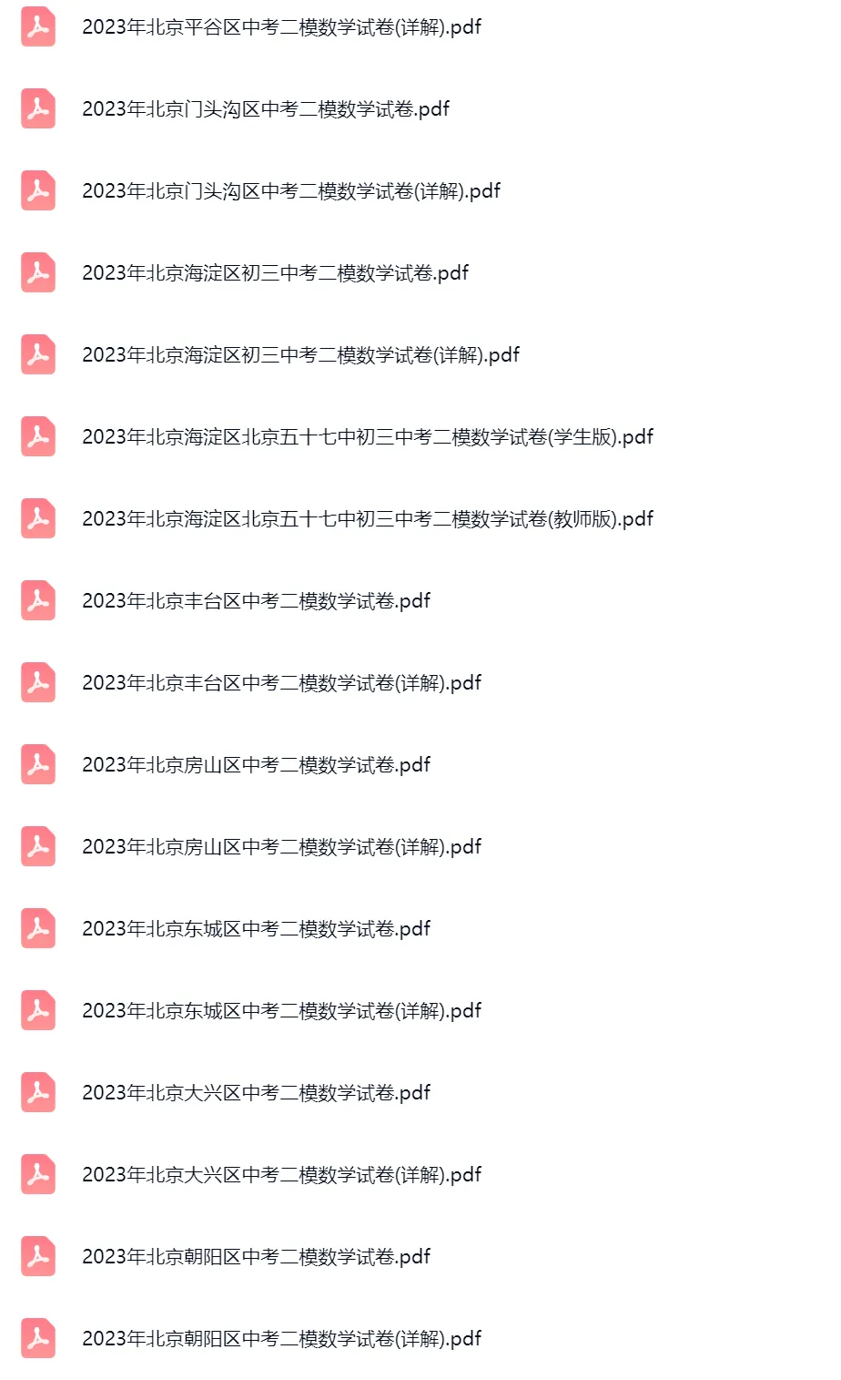 2020-2025学年北京中考二模数学真题及答案解析 第7张