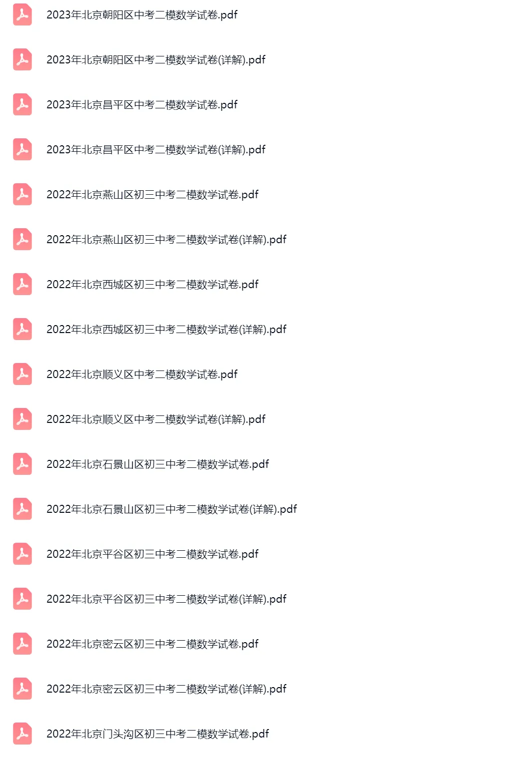 2020-2025学年北京中考二模数学真题及答案解析 第8张