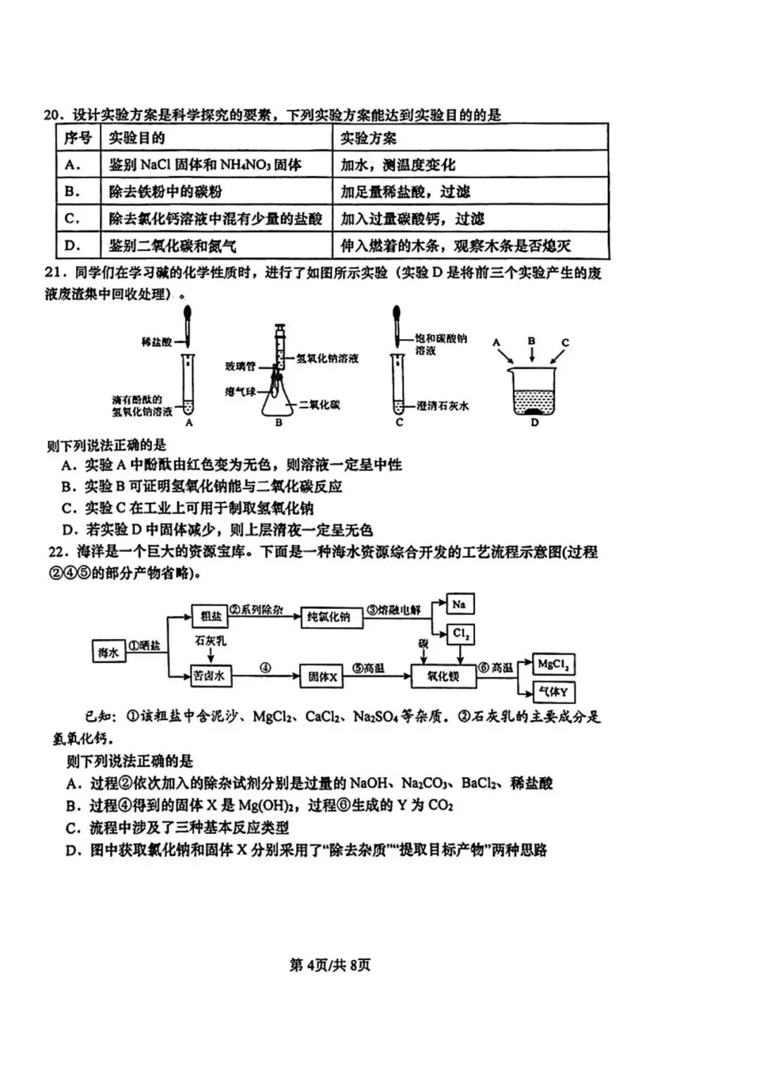 阿文中考第39套2025中考一模化学市北(含答案)无水印可下载 第4张
