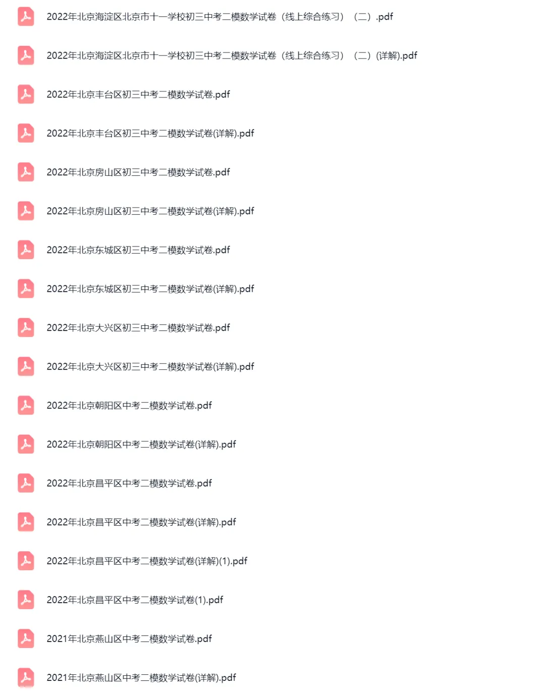 2020-2025学年北京中考二模数学真题及答案解析 第9张