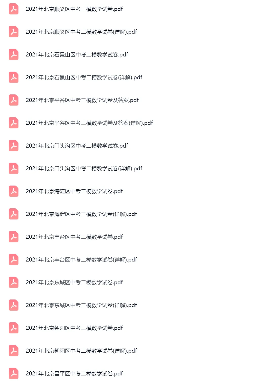 2020-2025学年北京中考二模数学真题及答案解析 第10张