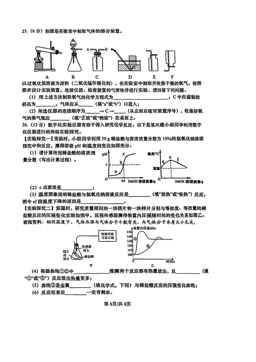 阿文中考第39套2025中考一模化学市北(含答案)无水印可下载 第6张