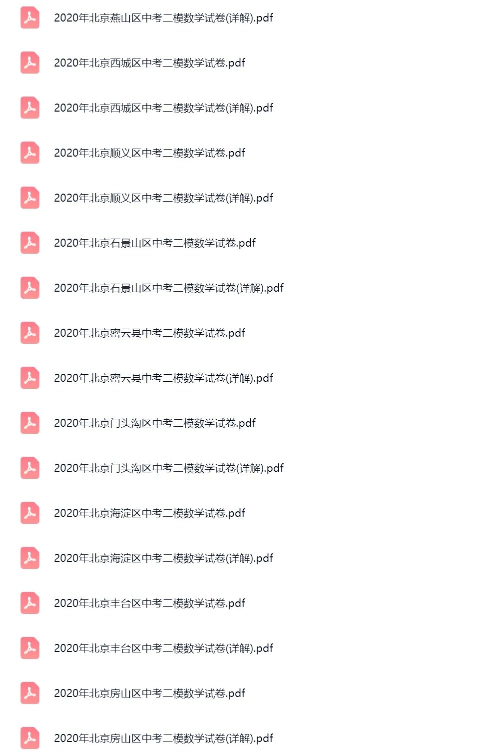 2020-2025学年北京中考二模数学真题及答案解析 第11张