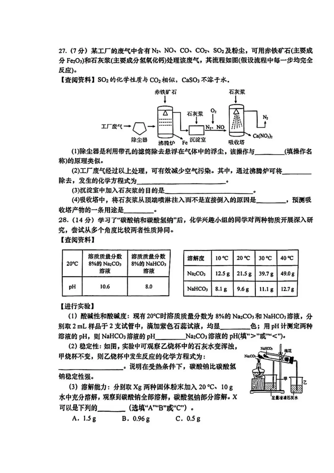 阿文中考第39套2025中考一模化学市北(含答案)无水印可下载 第7张