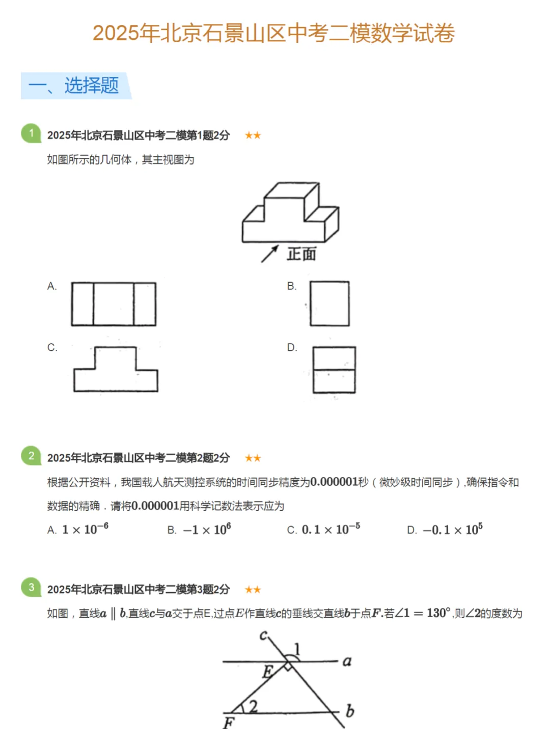 2020-2025学年北京中考二模数学真题及答案解析 第12张