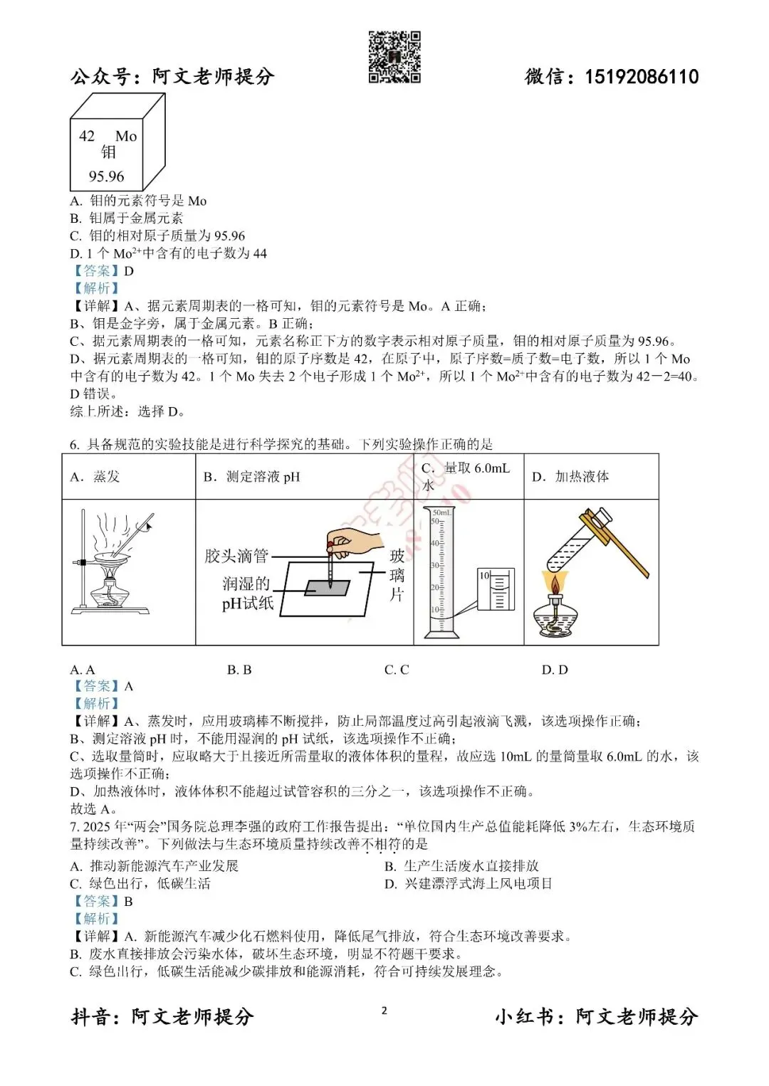 阿文中考第39套2025中考一模化学市北(含答案)无水印可下载 第10张