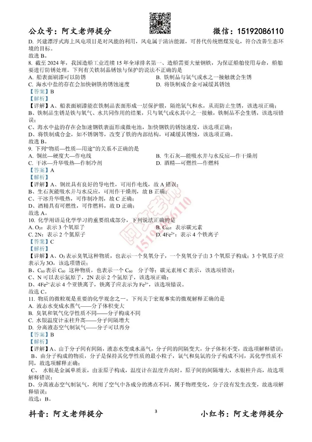 阿文中考第39套2025中考一模化学市北(含答案)无水印可下载 第11张