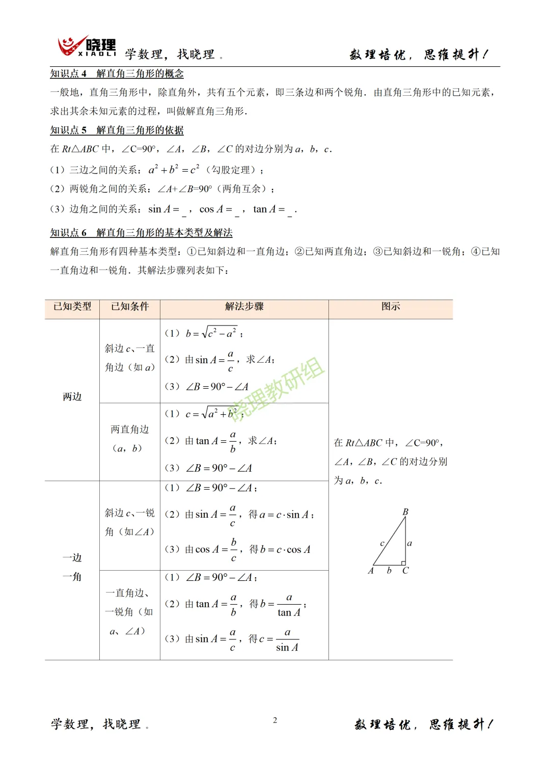 2017-2025福建中考真题汇编--锐角三角函数 第2张