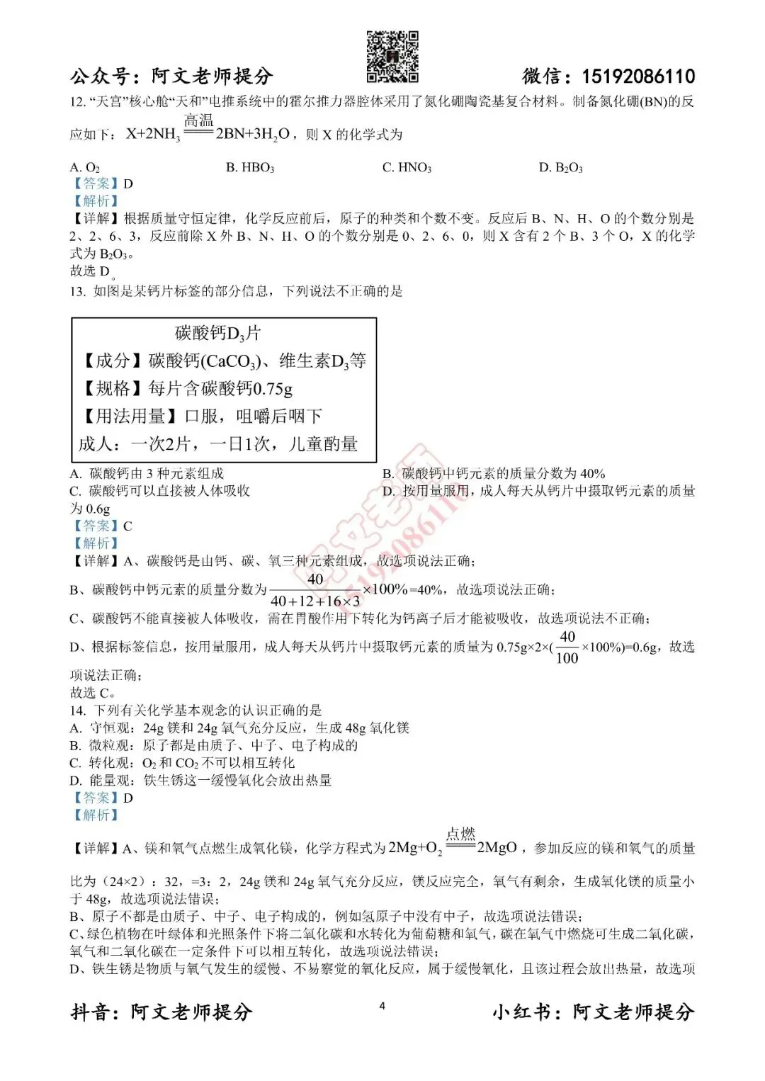 阿文中考第39套2025中考一模化学市北(含答案)无水印可下载 第12张