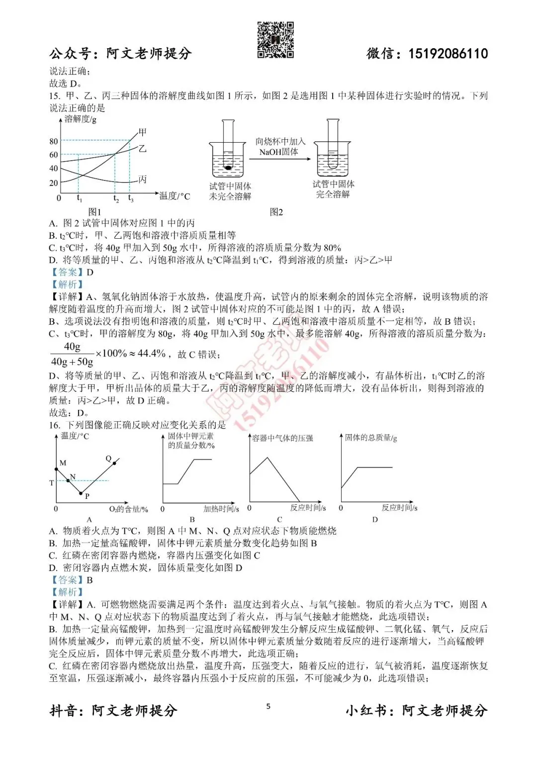 阿文中考第39套2025中考一模化学市北(含答案)无水印可下载 第13张