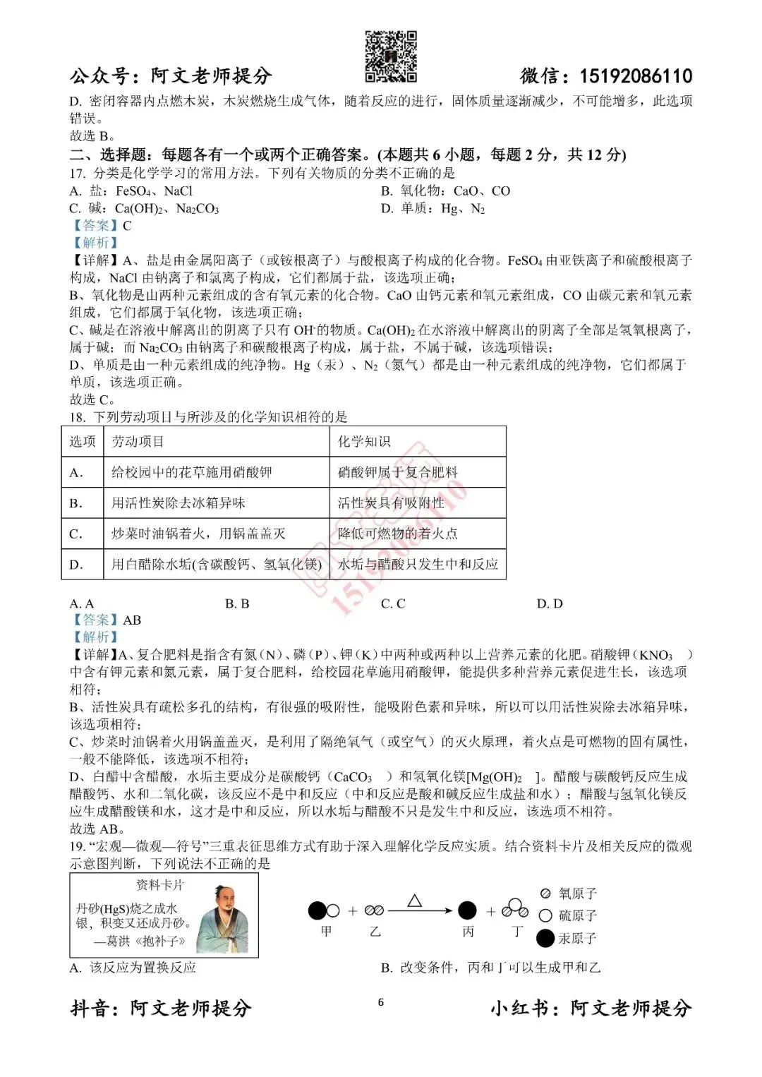 阿文中考第39套2025中考一模化学市北(含答案)无水印可下载 第14张