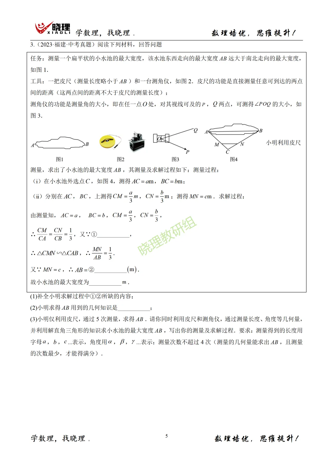 2017-2025福建中考真题汇编--锐角三角函数 第5张