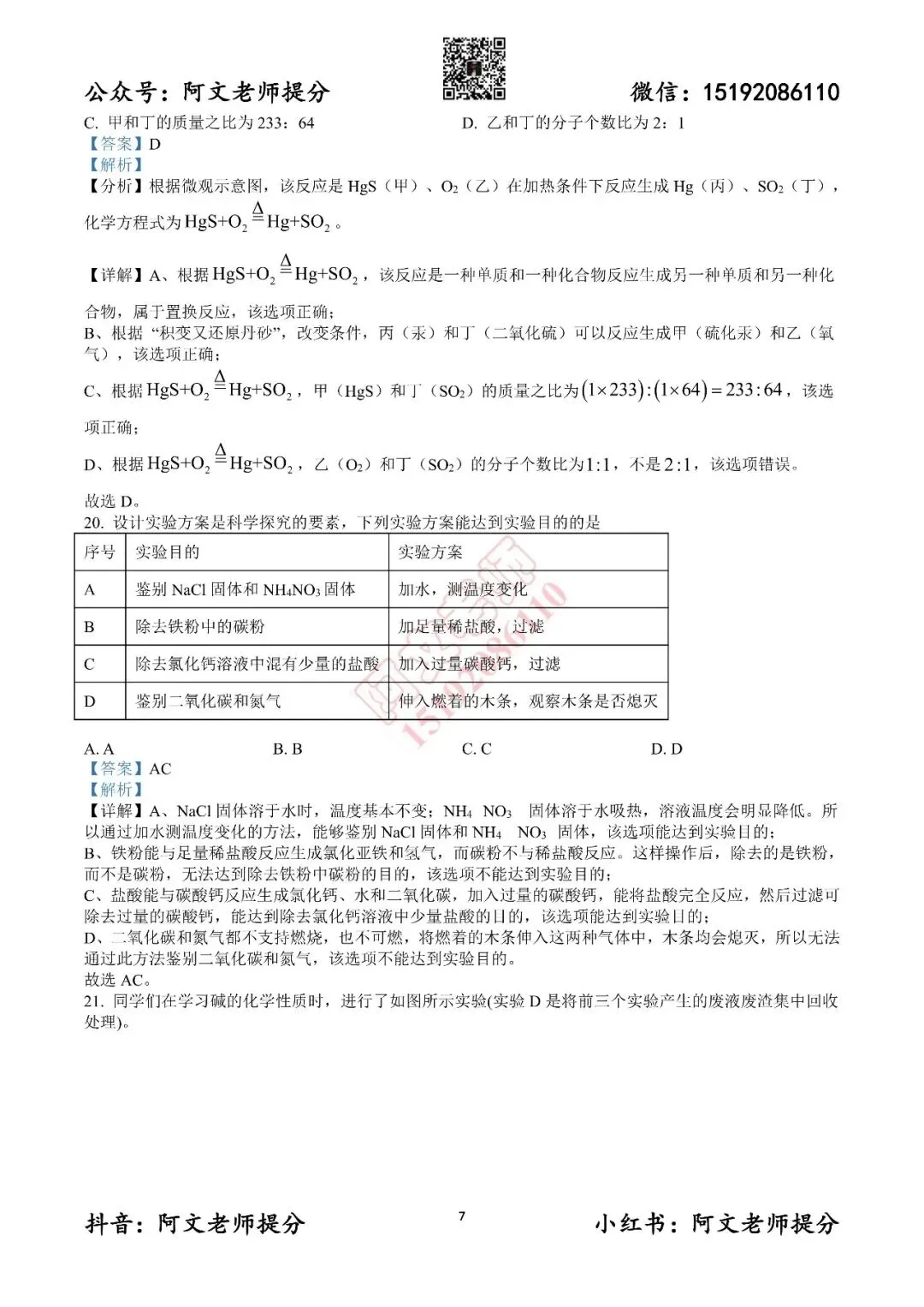 阿文中考第39套2025中考一模化学市北(含答案)无水印可下载 第15张