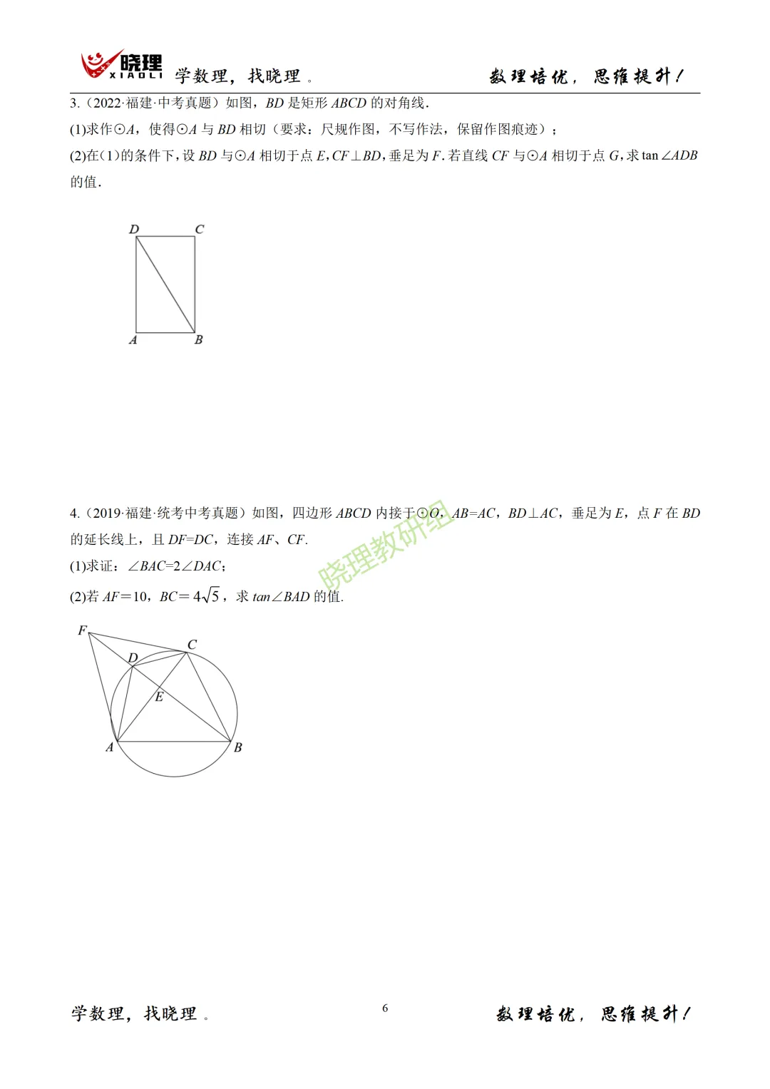 2017-2025福建中考真题汇编--锐角三角函数 第6张