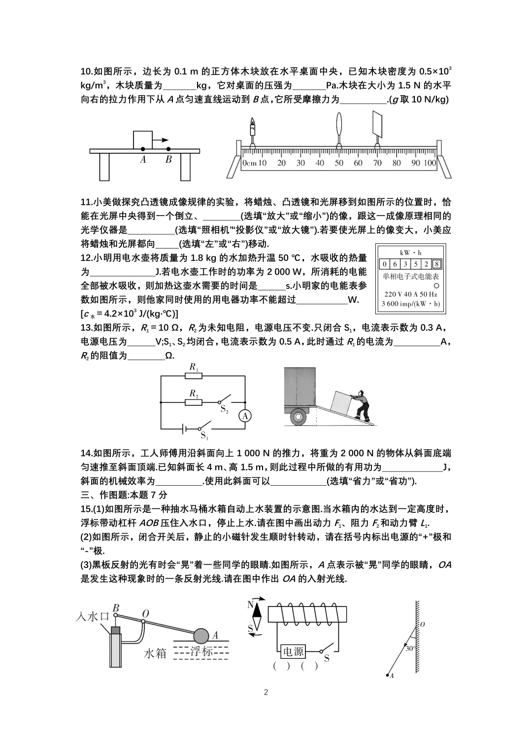 中考物理复习:小题通关(2) 第3张