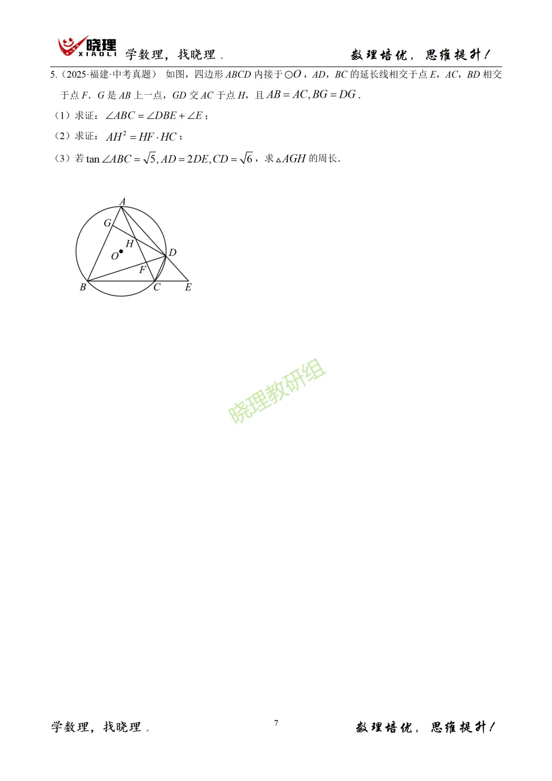 2017-2025福建中考真题汇编--锐角三角函数 第7张