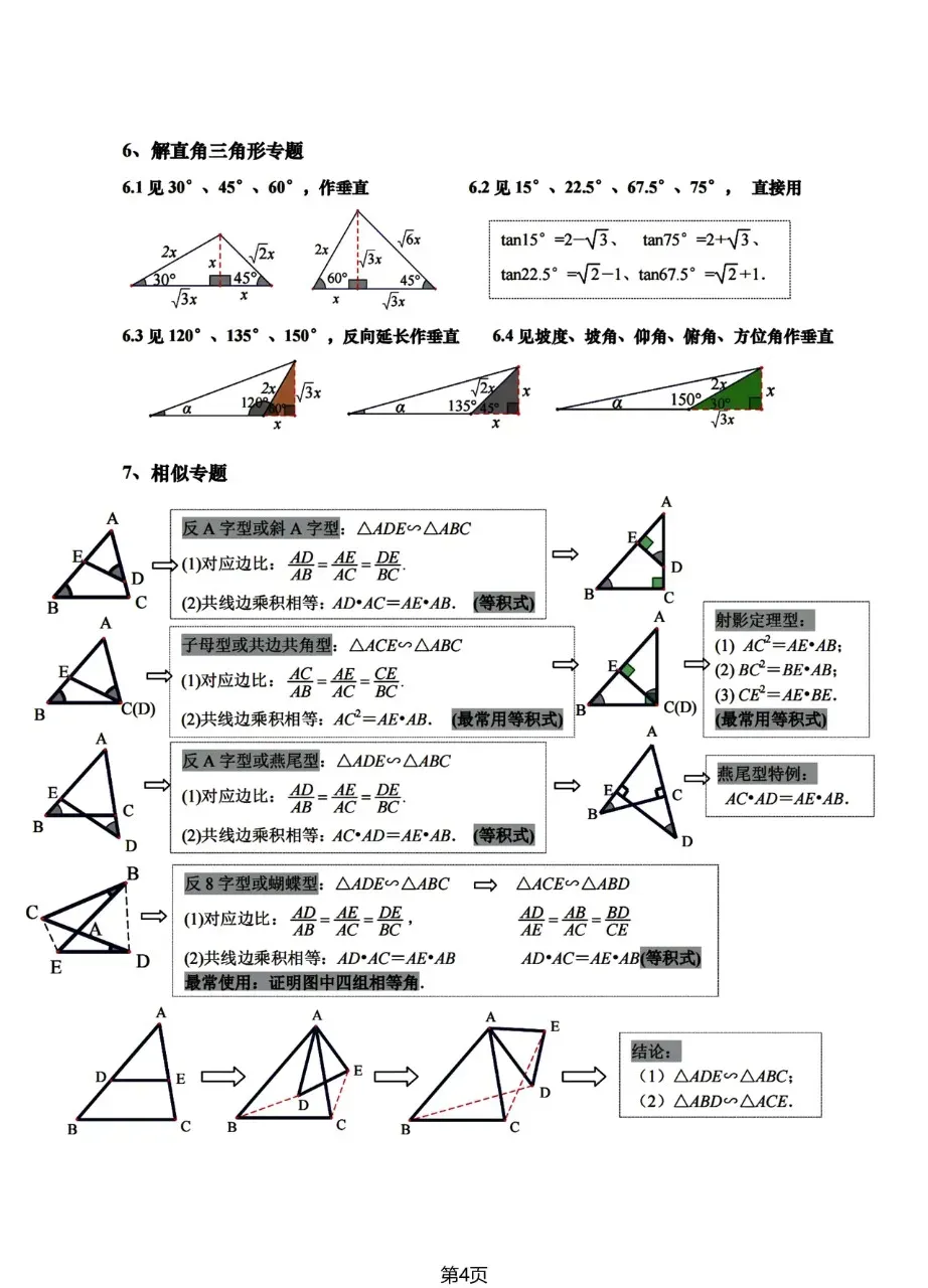 中考数学压轴题解题策略小结 第4张