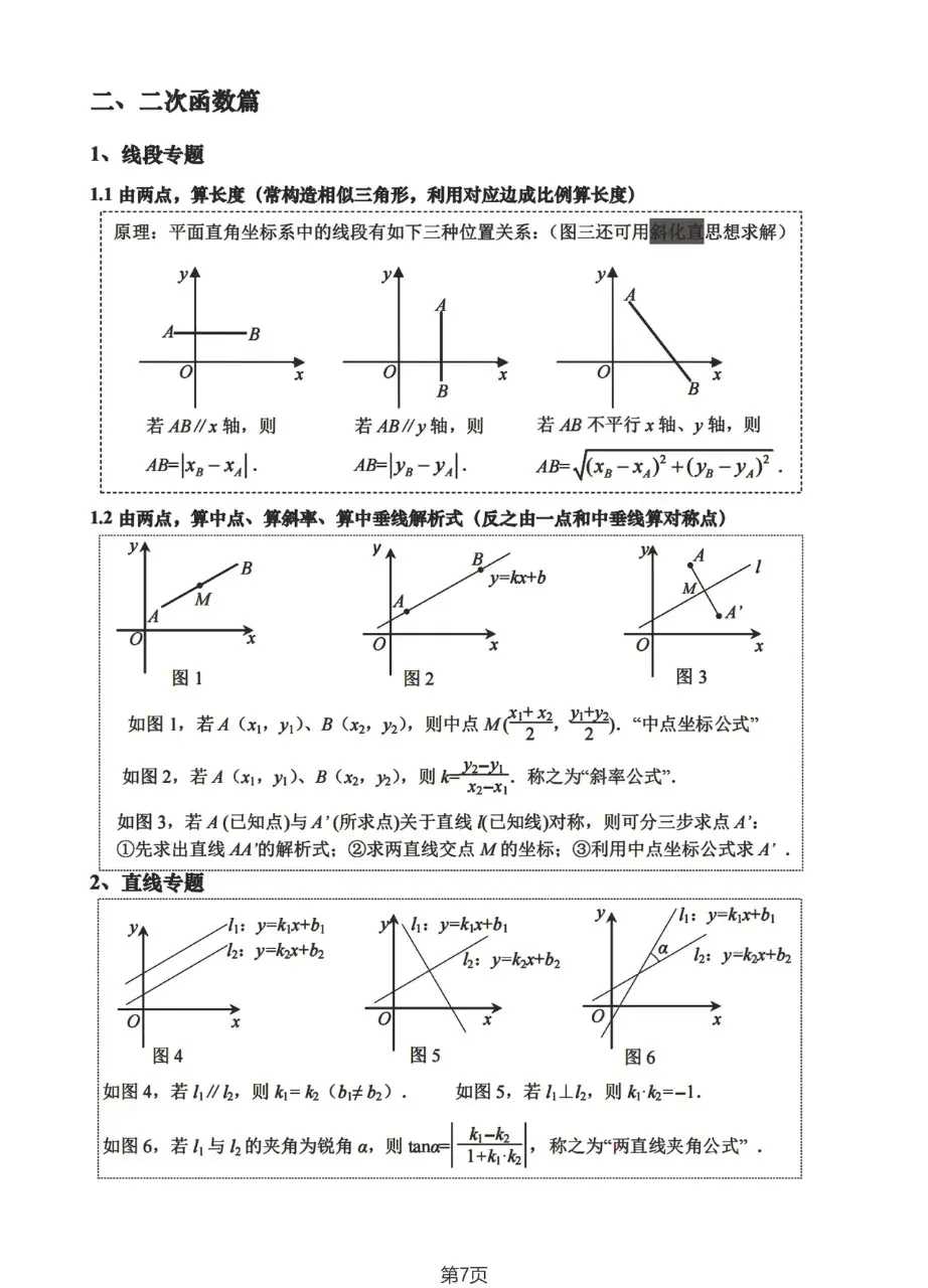 中考数学压轴题解题策略小结 第7张