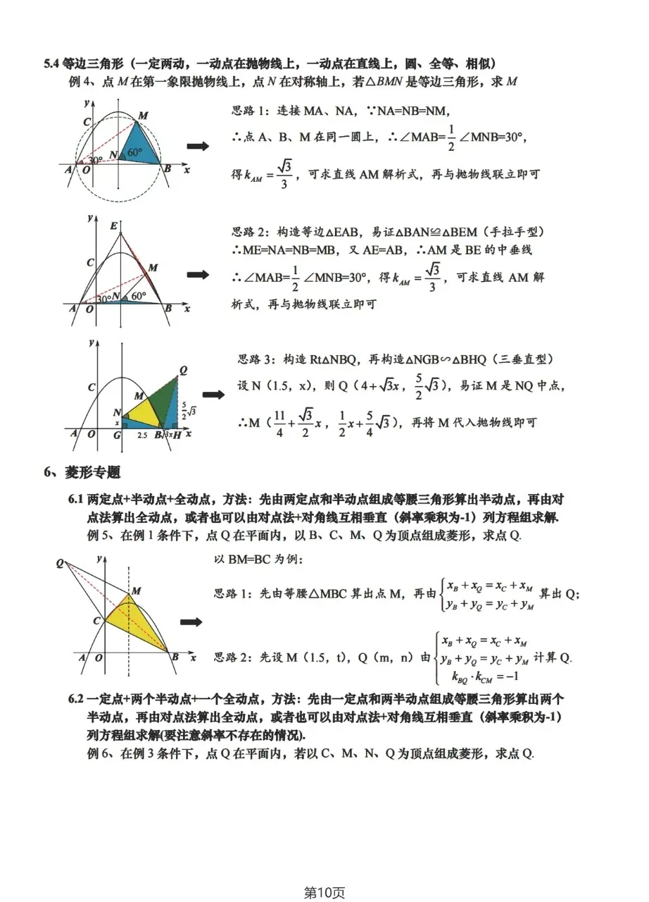 中考数学压轴题解题策略小结 第10张