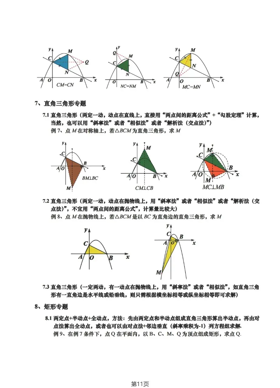 中考数学压轴题解题策略小结 第11张
