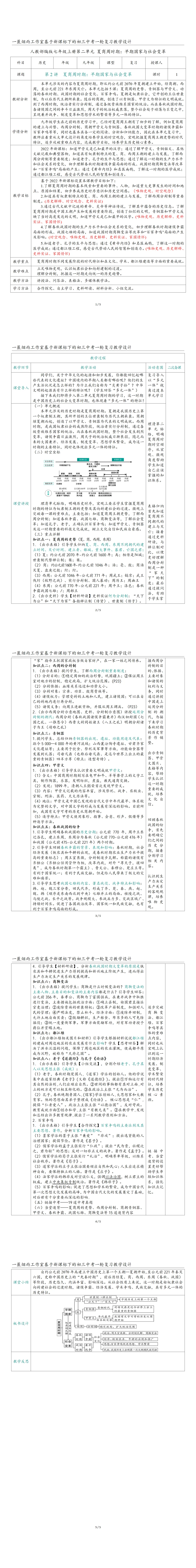 2026届初三中考一轮复习第2讲:夏商周时期:早期国家的形成与社会的变革(教案) 第1张