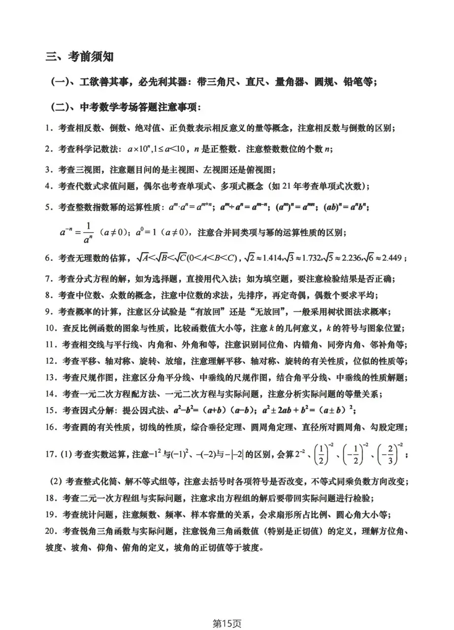 中考数学压轴题解题策略小结 第15张