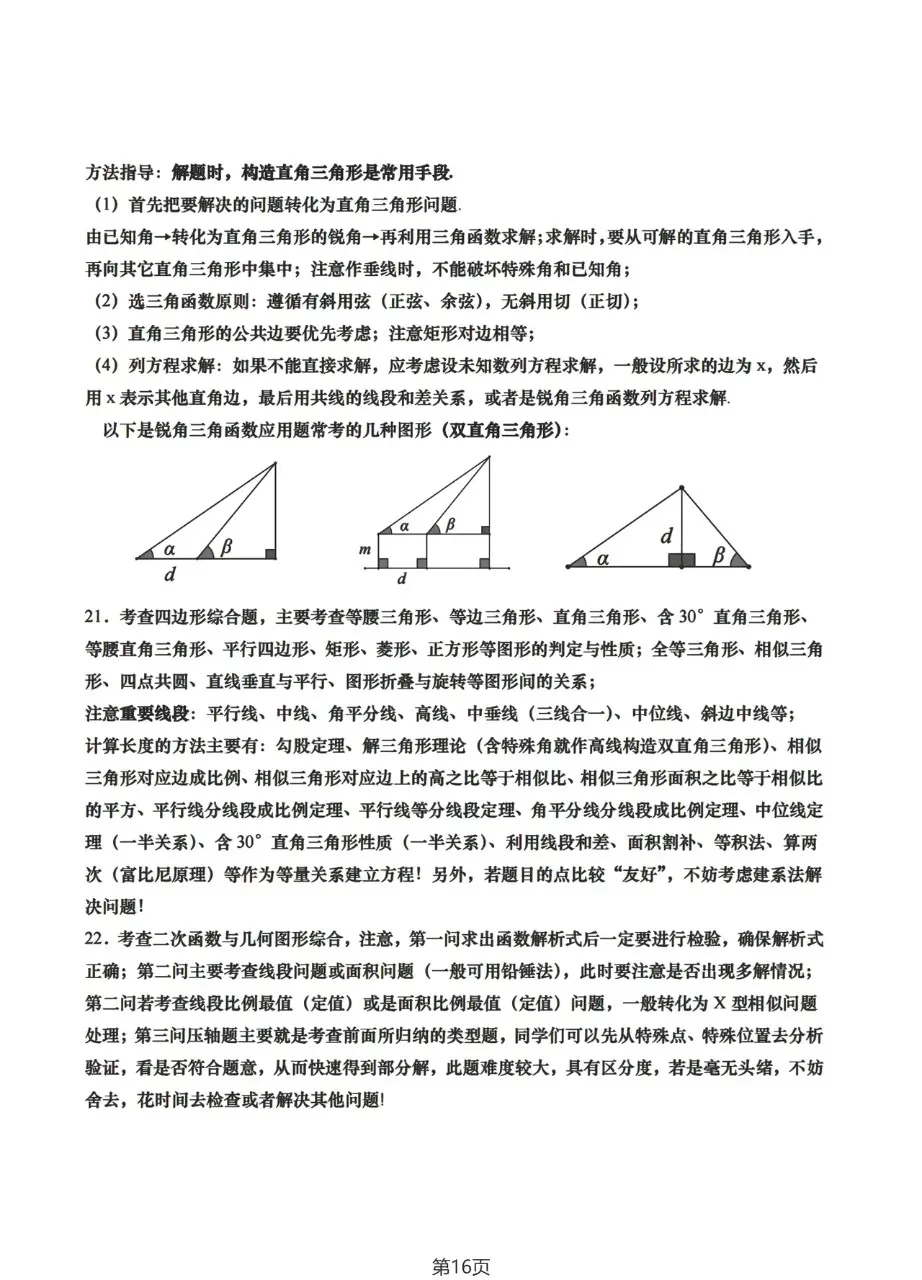 中考数学压轴题解题策略小结 第16张