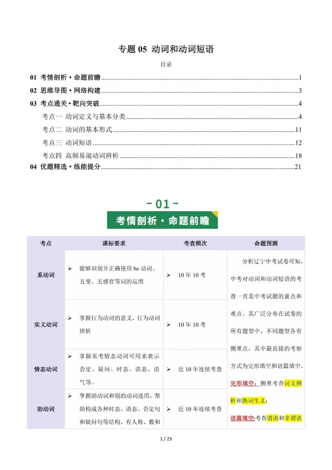 2026年中考英语复习专题五---动词和动词短语(上) 第1张