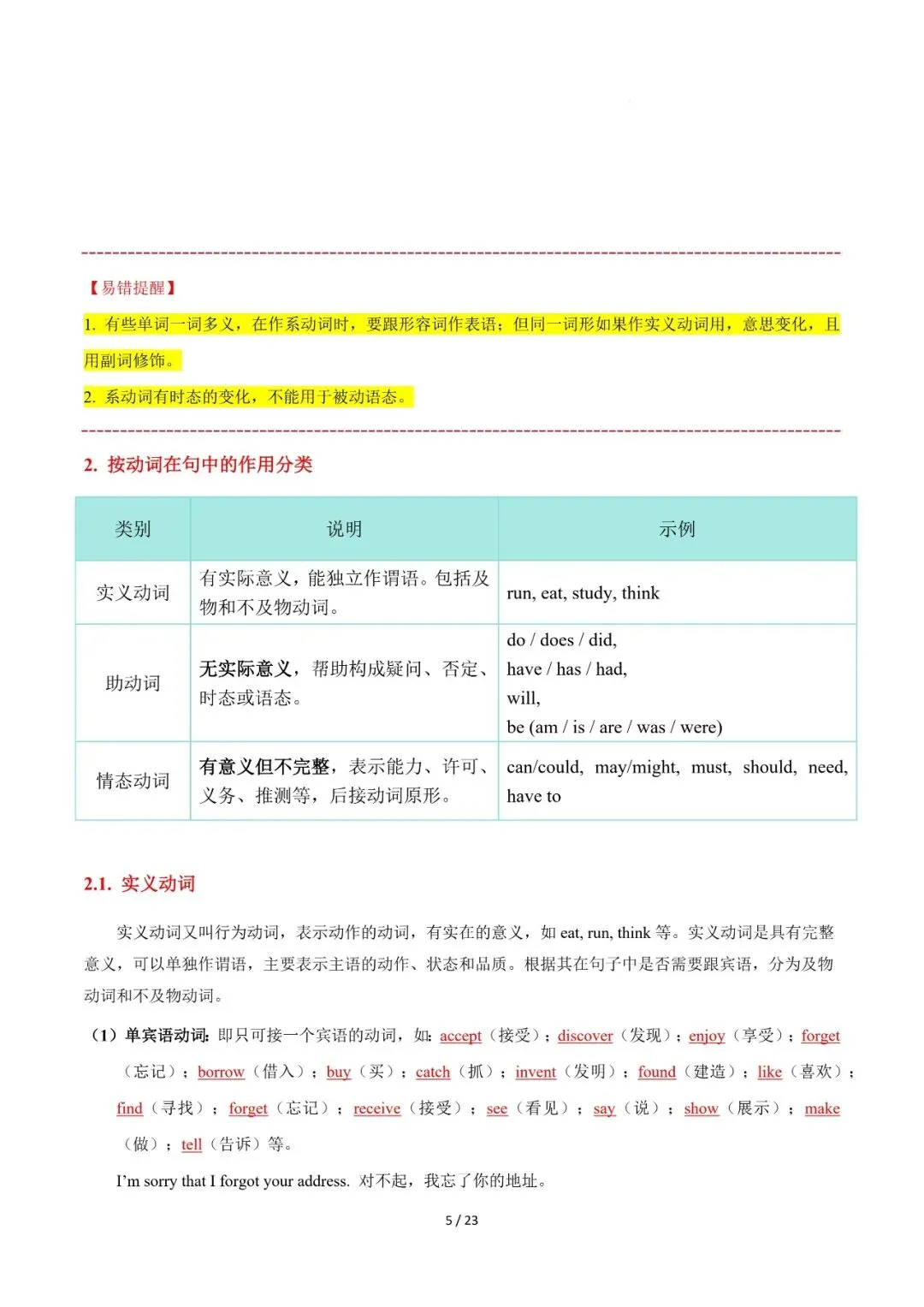 2026年中考英语复习专题五---动词和动词短语(上) 第5张