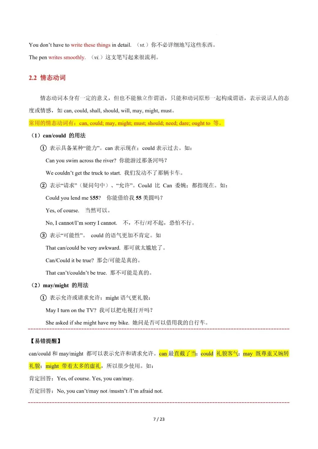 2026年中考英语复习专题五---动词和动词短语(上) 第7张