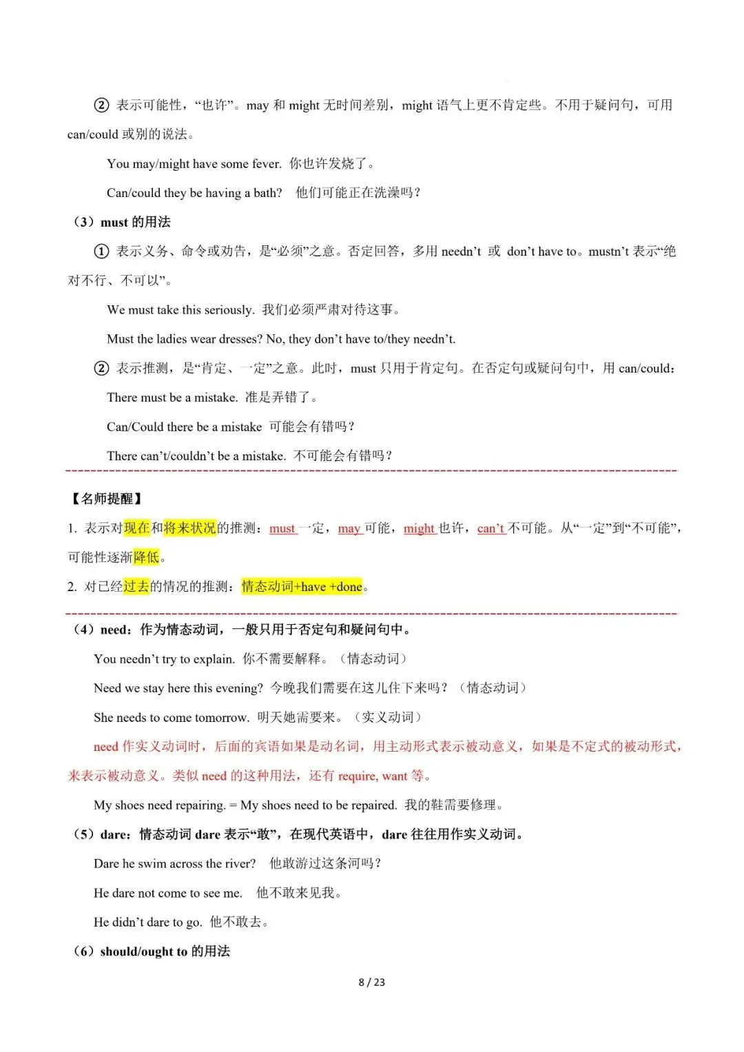 2026年中考英语复习专题五---动词和动词短语(上) 第8张