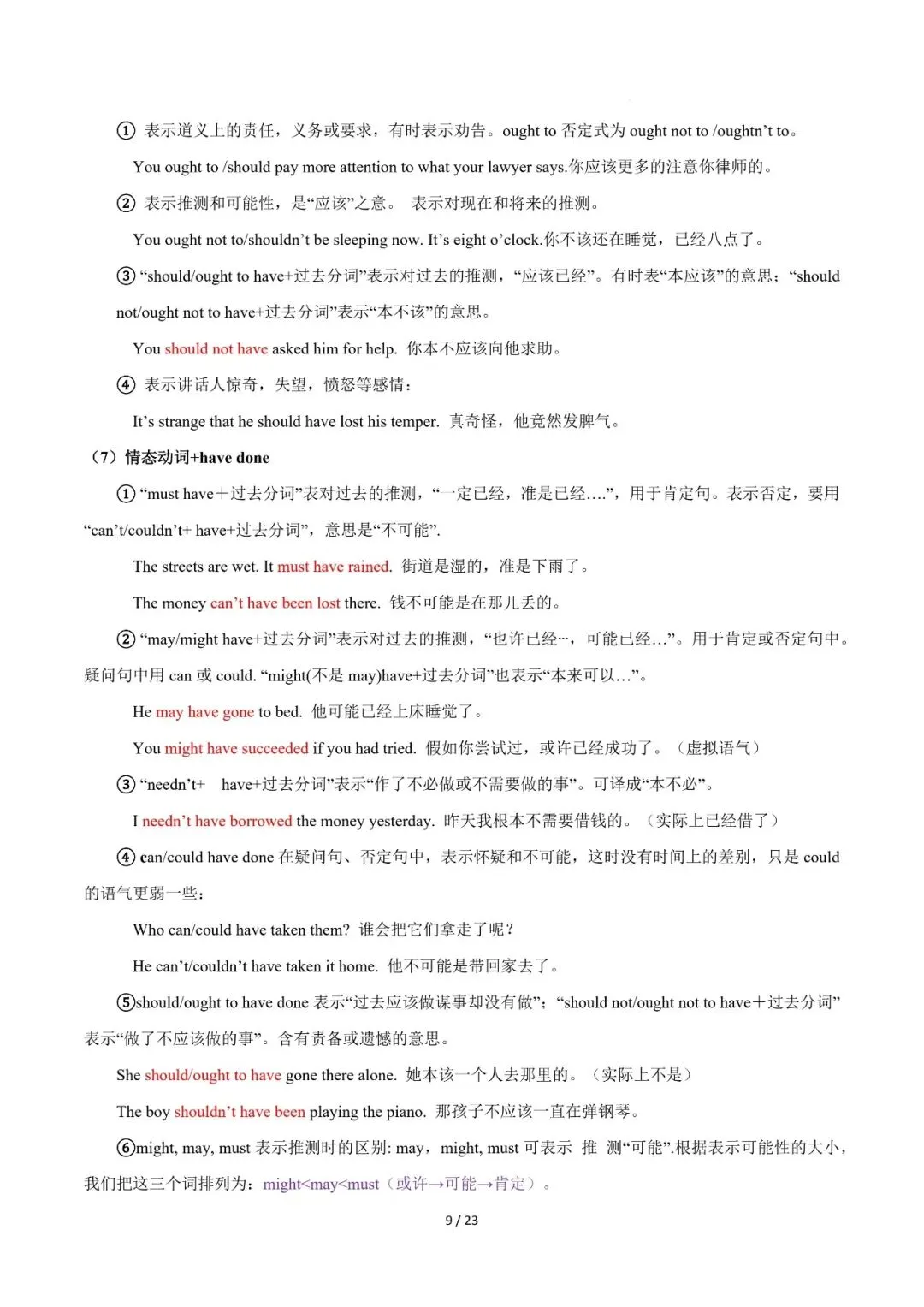 2026年中考英语复习专题五---动词和动词短语(上) 第9张