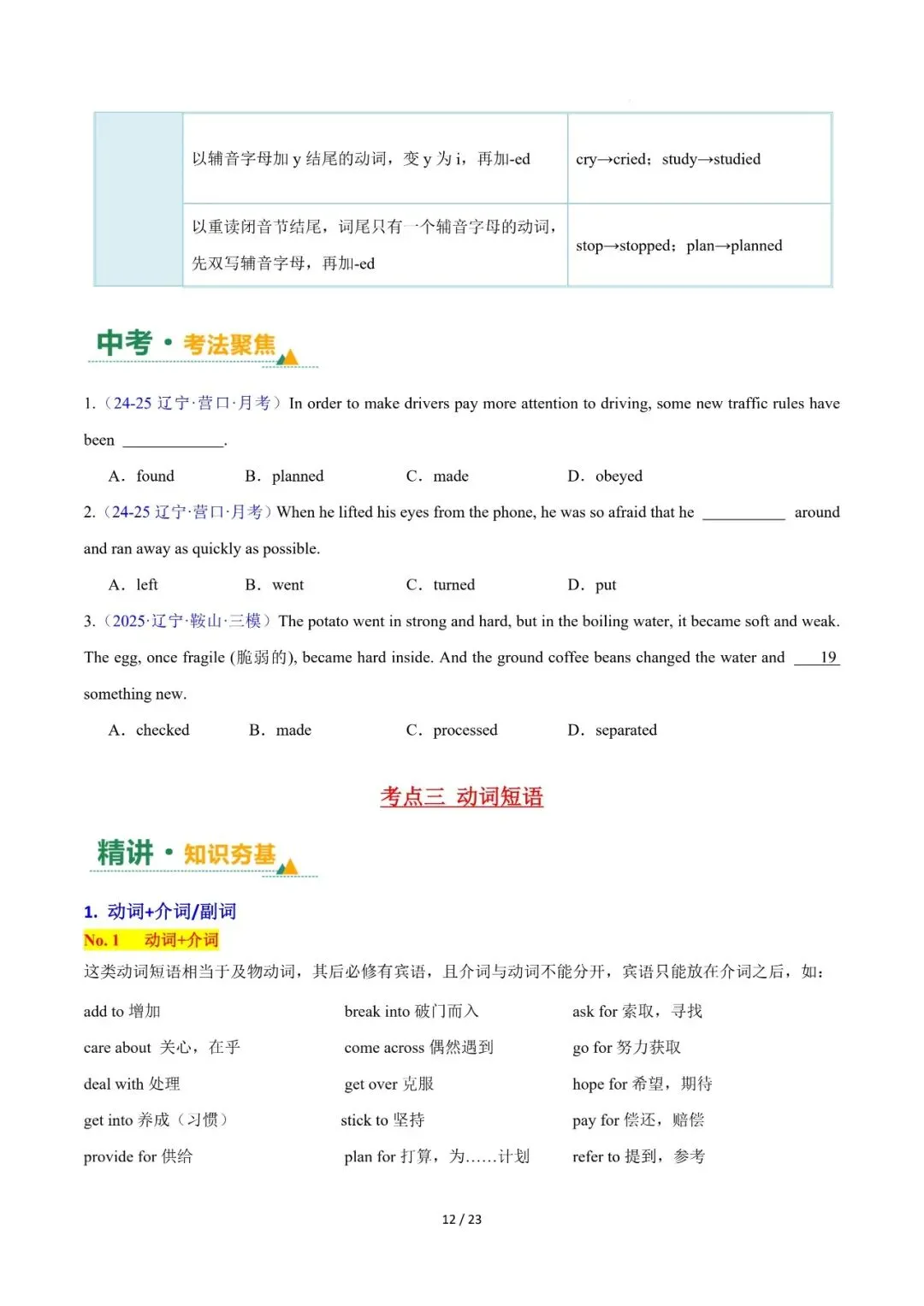 2026年中考英语复习专题五---动词和动词短语(上) 第12张