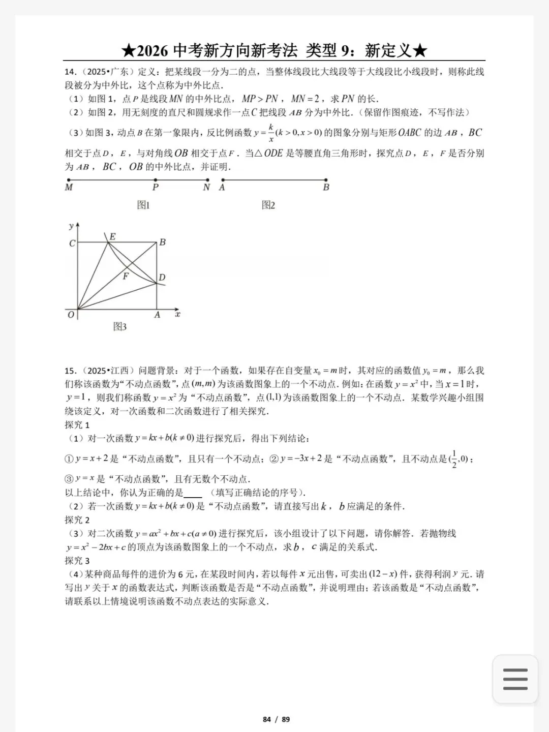 【中考备考】中考数学|新方向|新考法|新定义|9大题型分类练 第2张