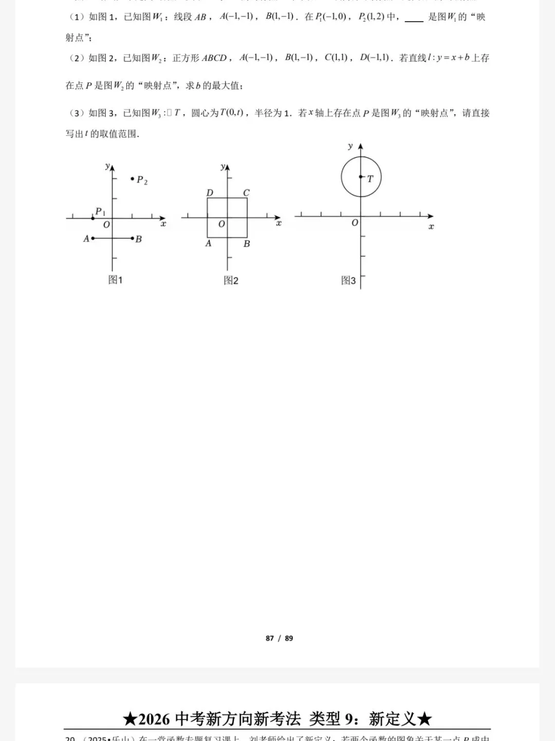 【中考备考】中考数学|新方向|新考法|新定义|9大题型分类练 第3张