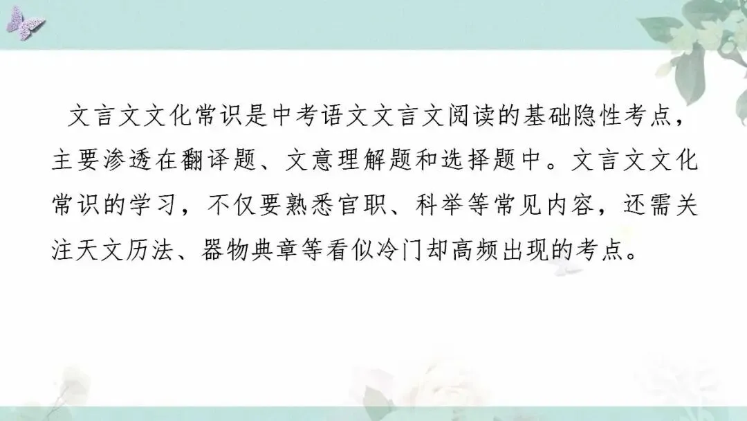 2026年中考语文文言文文化常识“冷门高频”汇编(一) 第2张