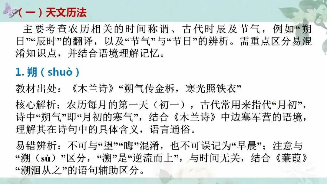2026年中考语文文言文文化常识“冷门高频”汇编(一) 第3张