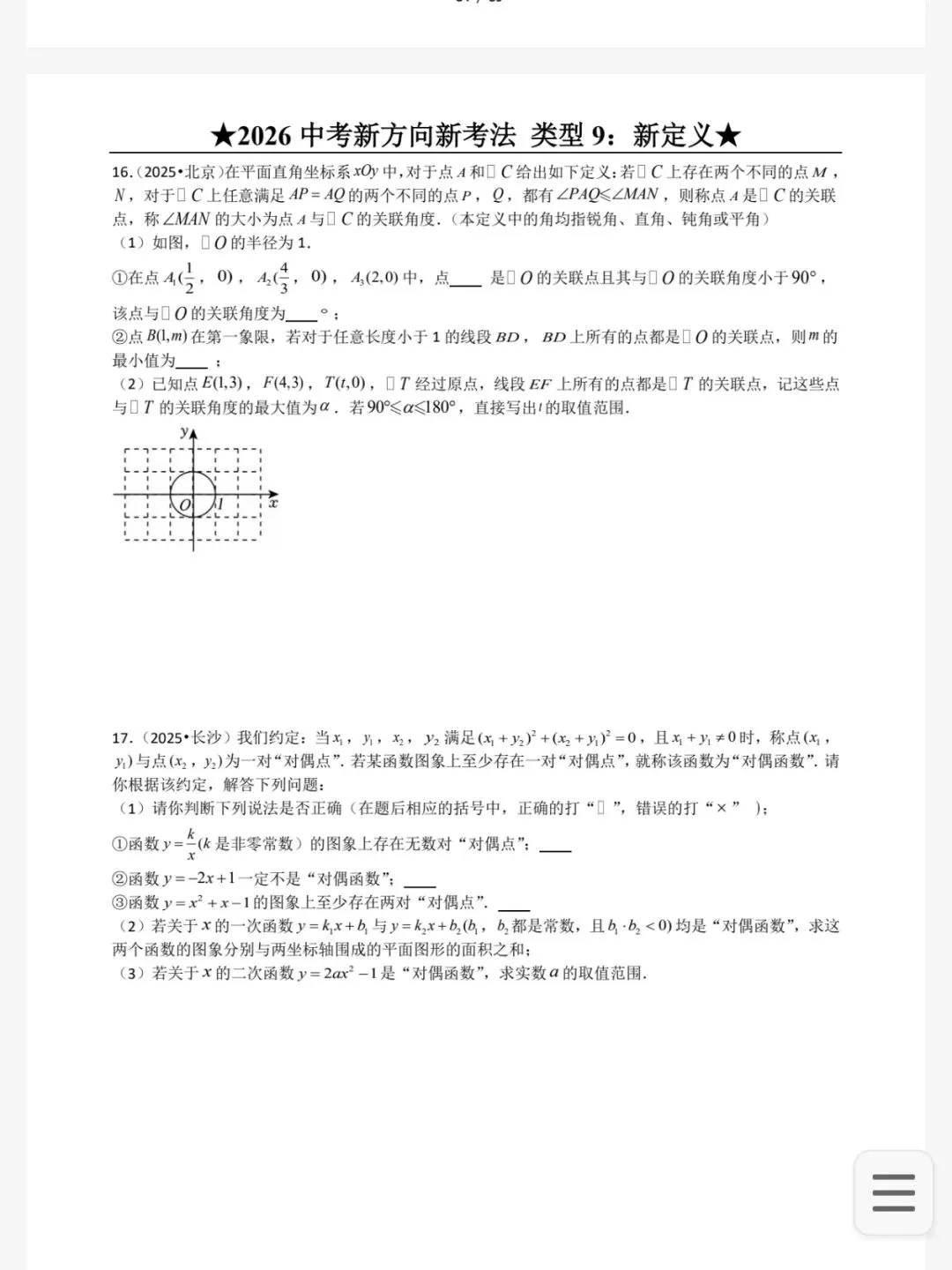 【中考备考】中考数学|新方向|新考法|新定义|9大题型分类练 第6张