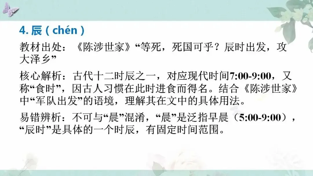 2026年中考语文文言文文化常识“冷门高频”汇编(一) 第12张