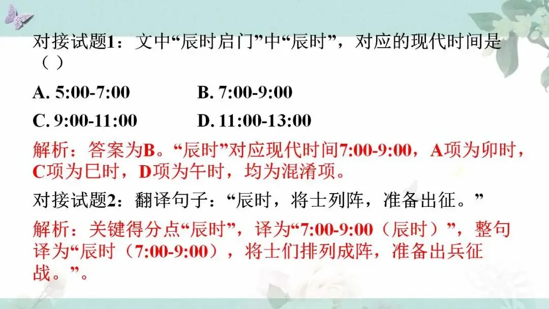 2026年中考语文文言文文化常识“冷门高频”汇编(一) 第13张