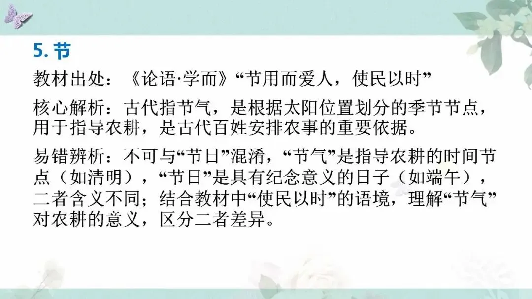 2026年中考语文文言文文化常识“冷门高频”汇编(一) 第15张