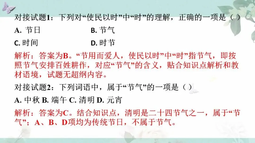 2026年中考语文文言文文化常识“冷门高频”汇编(一) 第16张