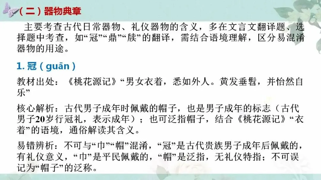 2026年中考语文文言文文化常识“冷门高频”汇编(一) 第18张