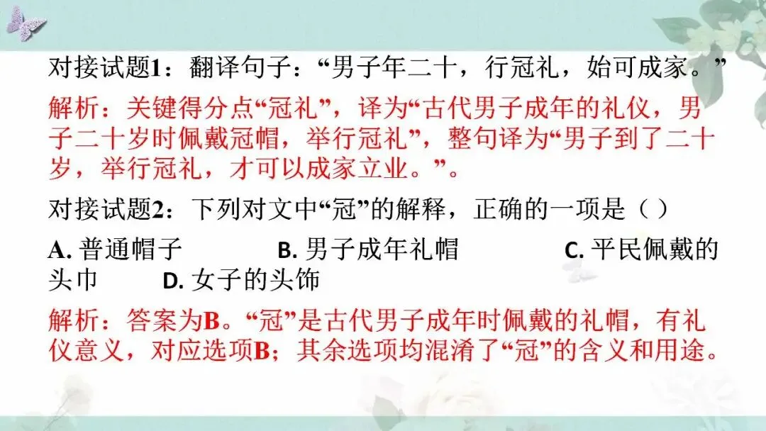 2026年中考语文文言文文化常识“冷门高频”汇编(一) 第19张