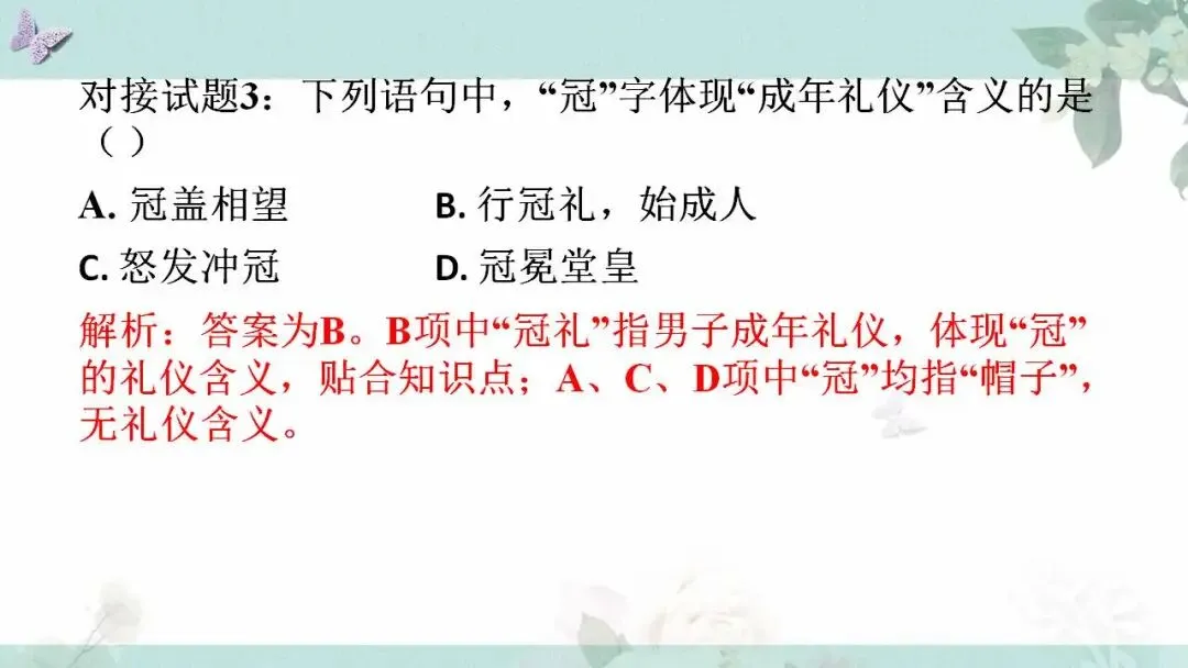 2026年中考语文文言文文化常识“冷门高频”汇编(一) 第20张
