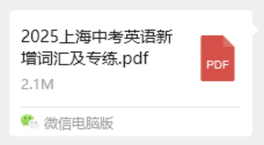 2026 上海中考英语新变化!新教改新增词汇 + 专项练习|完整版可直接打印 第1张