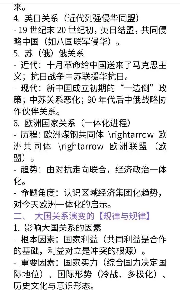 中考历史“大国关系”专题复习 第3张