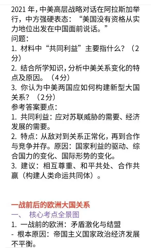 中考历史“大国关系”专题复习 第5张