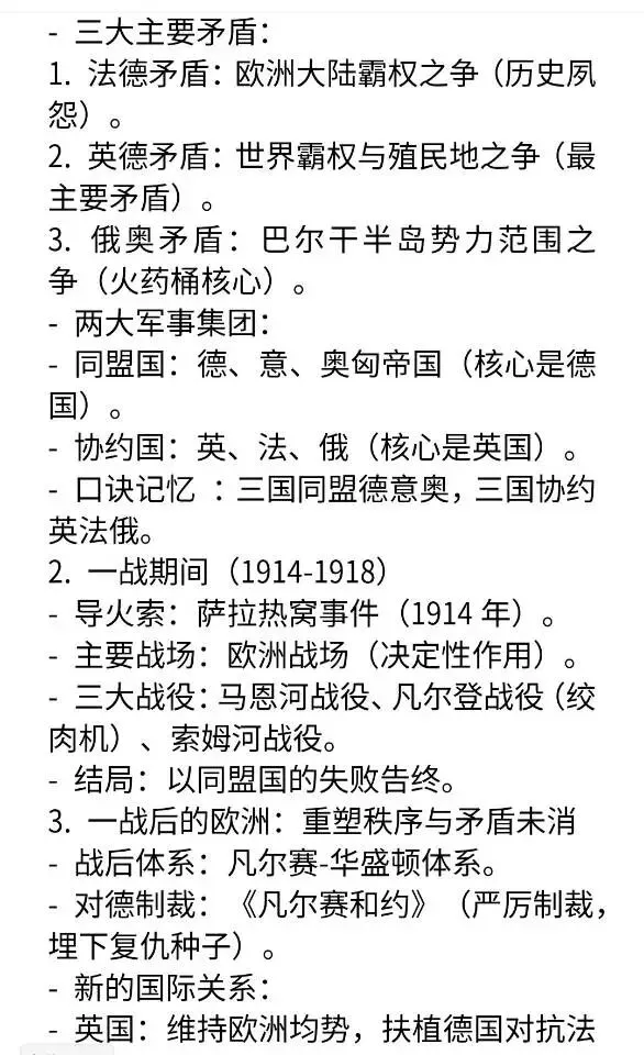 中考历史“大国关系”专题复习 第6张